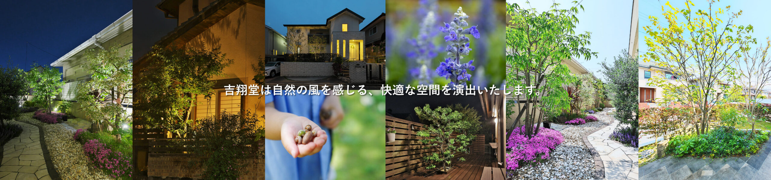 吉翔堂は自然の風を感じる、快適な空間を演出いたします。