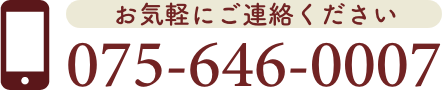 お気軽にご連絡ください
